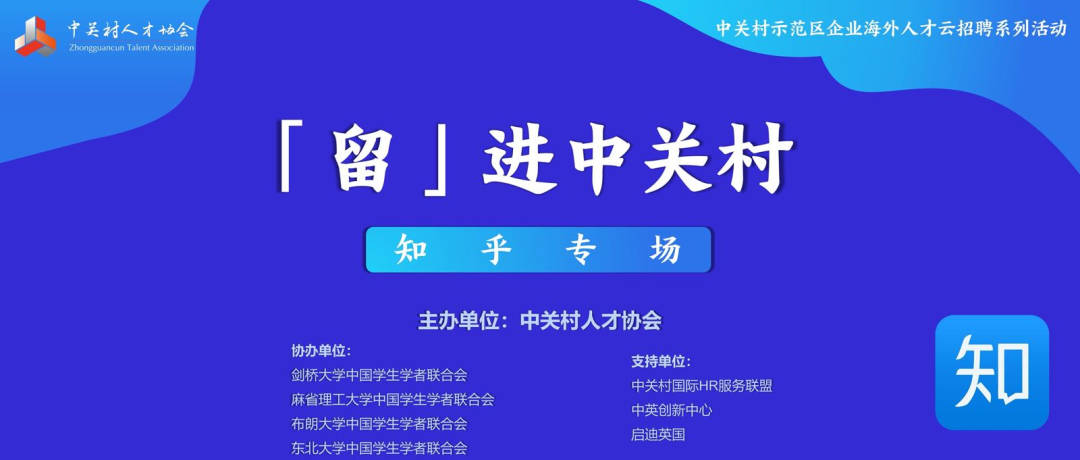 职发 留 进中关村 知乎专场 美国东北大学中国学生学者联合会 微信公众号文章阅读 Wemp