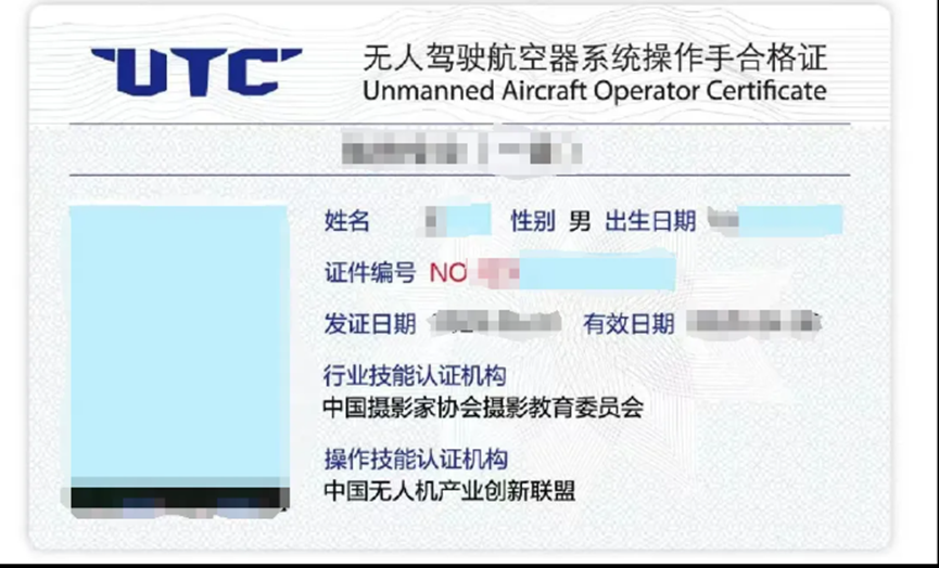 无人机驾驶合格证
