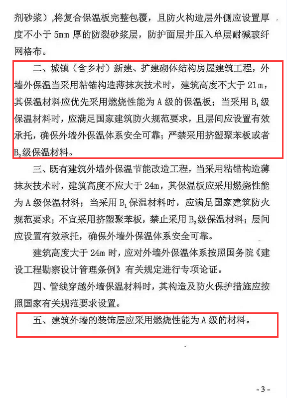【政策】7月1日起，河北禁限外墙外保温！