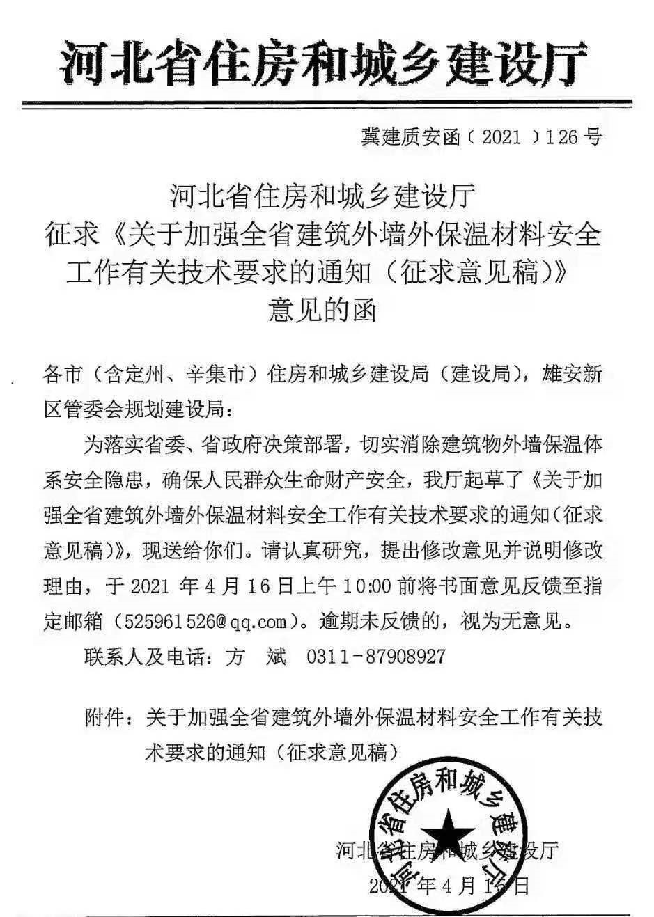 【政策】7月1日起，河北禁限外墙外保温！