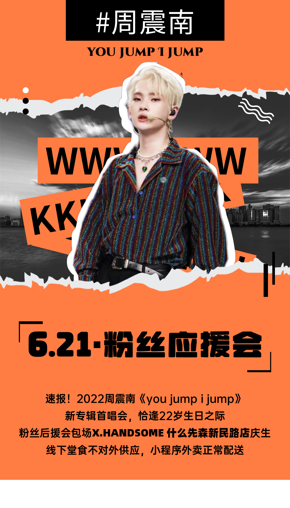 2022周震南You jump ，I jump首唱会,周震南《you jump i jump》新专辑首唱会