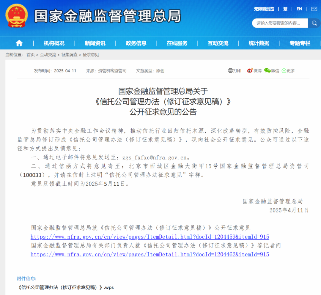 信托公司管理办法迎大修，信托业务结构重塑