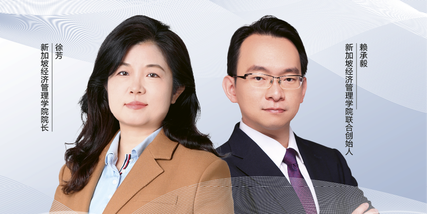 新加坡：中企出海东南亚的战略支点：专访新加坡经济管理学院院长徐芳与联创赖承毅