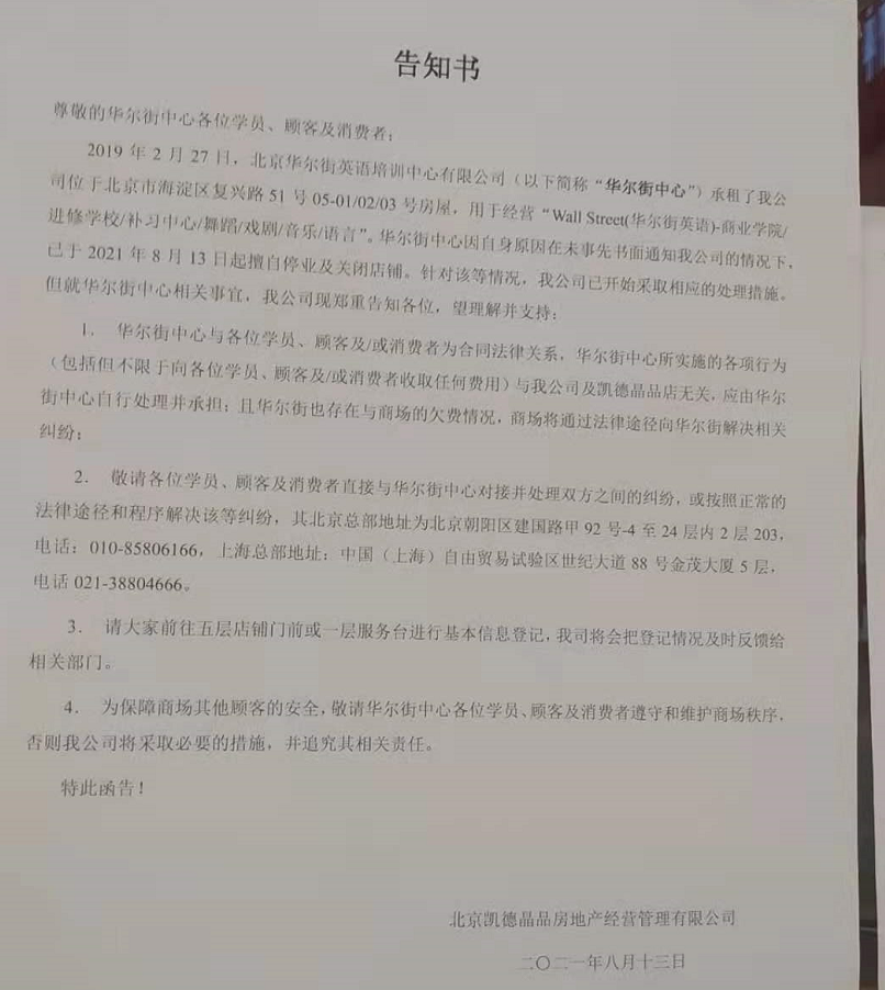 华尔街英语“突发”破产，数千学员维权，百度培训贷“踩雷”