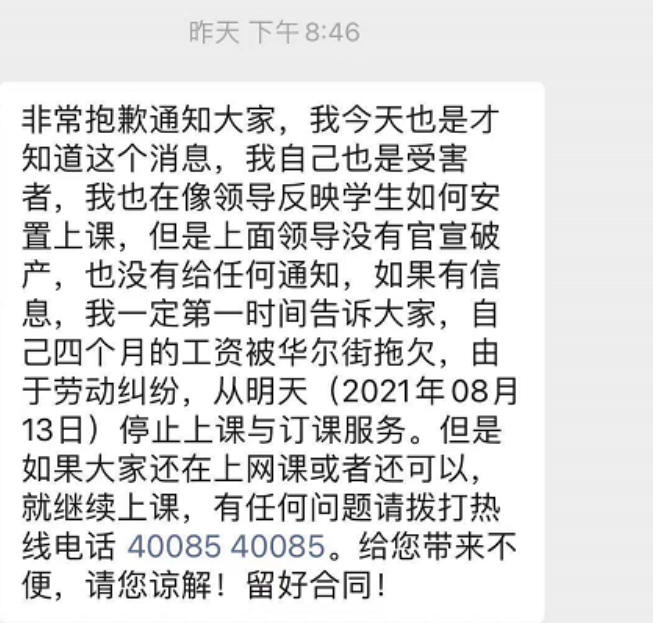 华尔街英语“突发”破产，数千学员维权，百度培训贷“踩雷”