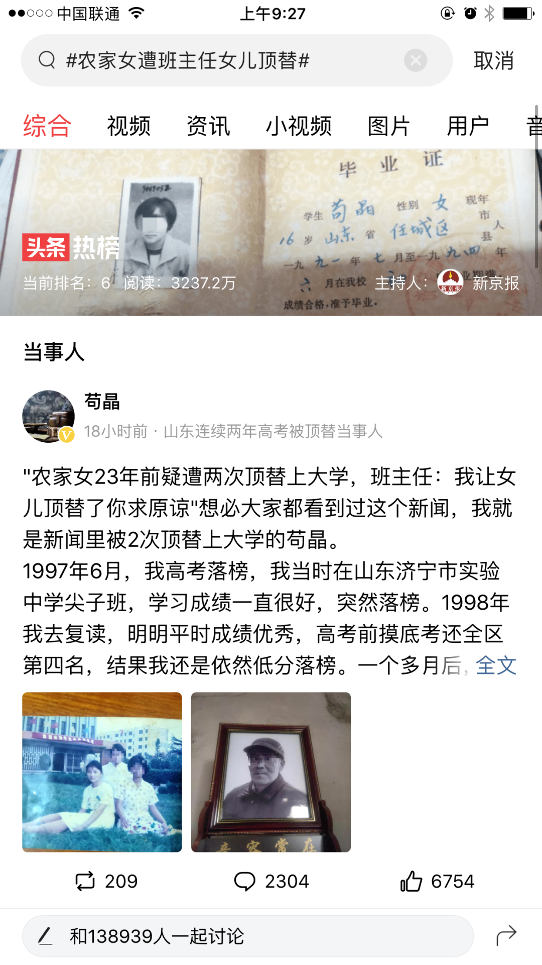 被班主任偷走的人生 农家女称高考中连续两年被顶替 班主任 求原谅 教育局 学校回应 商学院 二十次幂