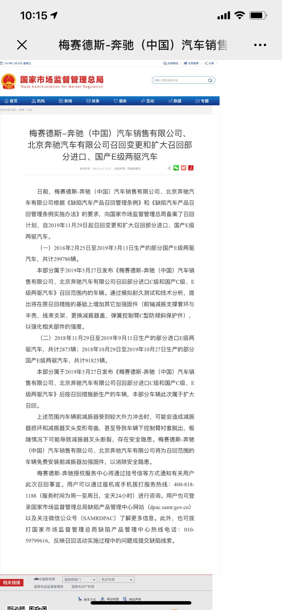 累计召回近百万辆车 奔驰减振问题何时能解？