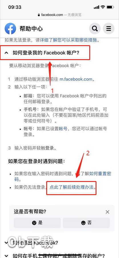 Facebook小技巧 刚注册的facebook这就被停用了 一招教你申诉找回自己的账号