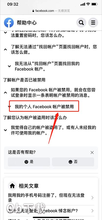 Facebook小技巧 刚注册的facebook这就被停用了 一招教你申诉找回自己的账号