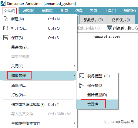 Amesim模型库在哪?如何设置中文界面及添加所有模型库的图5