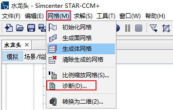 STAR-CCM+水流仿真案例教 |水龙头冷热水混合模拟案例（附百度网盘链接）的图12