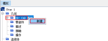 STAR-CCM+水流仿真案例教 |水龙头冷热水混合模拟案例（附百度网盘链接）的图4