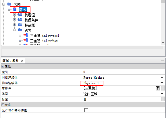 【Star-CCM+中文教程】01-三通管冷热流体仿真案例的图59