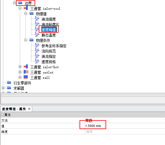 【Star-CCM+中文教程】01-三通管冷热流体仿真案例的图60
