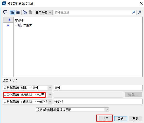 【Star-CCM+中文教程】01-三通管冷热流体仿真案例的图39