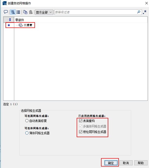 【Star-CCM+中文教程】01-三通管冷热流体仿真案例的图43