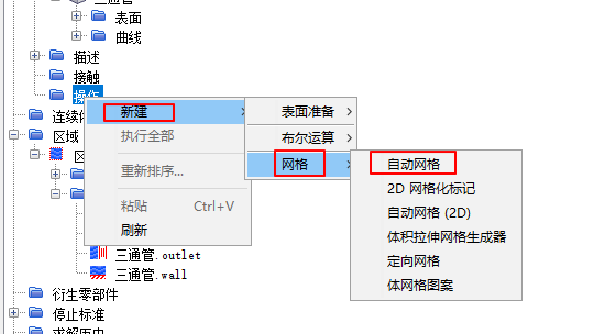 【Star-CCM+中文教程】01-三通管冷热流体仿真案例的图42