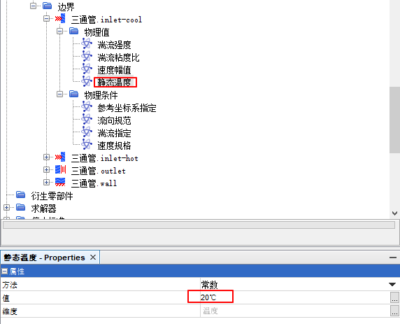 【Star-CCM+中文教程】01-三通管冷热流体仿真案例的图61
