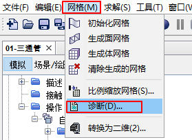 【Star-CCM+中文教程】01-三通管冷热流体仿真案例的图52