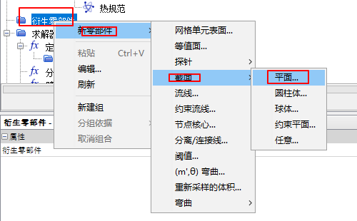 【Star-CCM+中文教程】01-三通管冷热流体仿真案例的图65