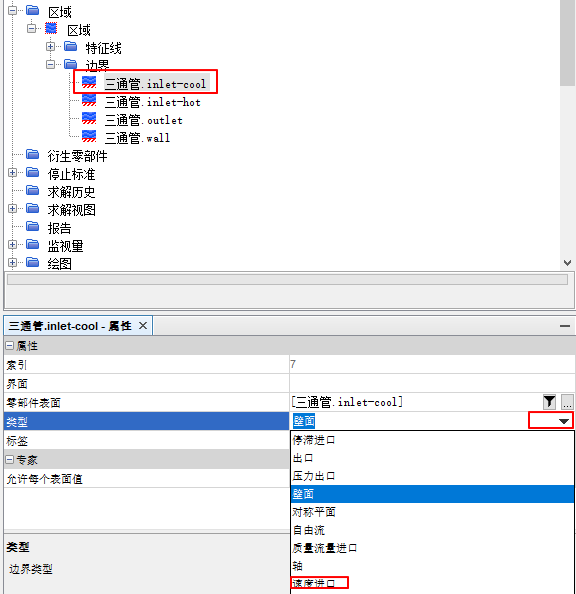 【Star-CCM+中文教程】01-三通管冷热流体仿真案例的图40
