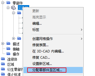 【Star-CCM+中文教程】01-三通管冷热流体仿真案例的图38