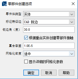 【Star-CCM+中文教程】01-三通管冷热流体仿真案例的图32