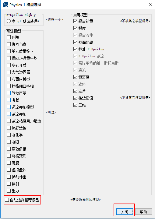 【Star-CCM+中文教程】01-三通管冷热流体仿真案例的图57