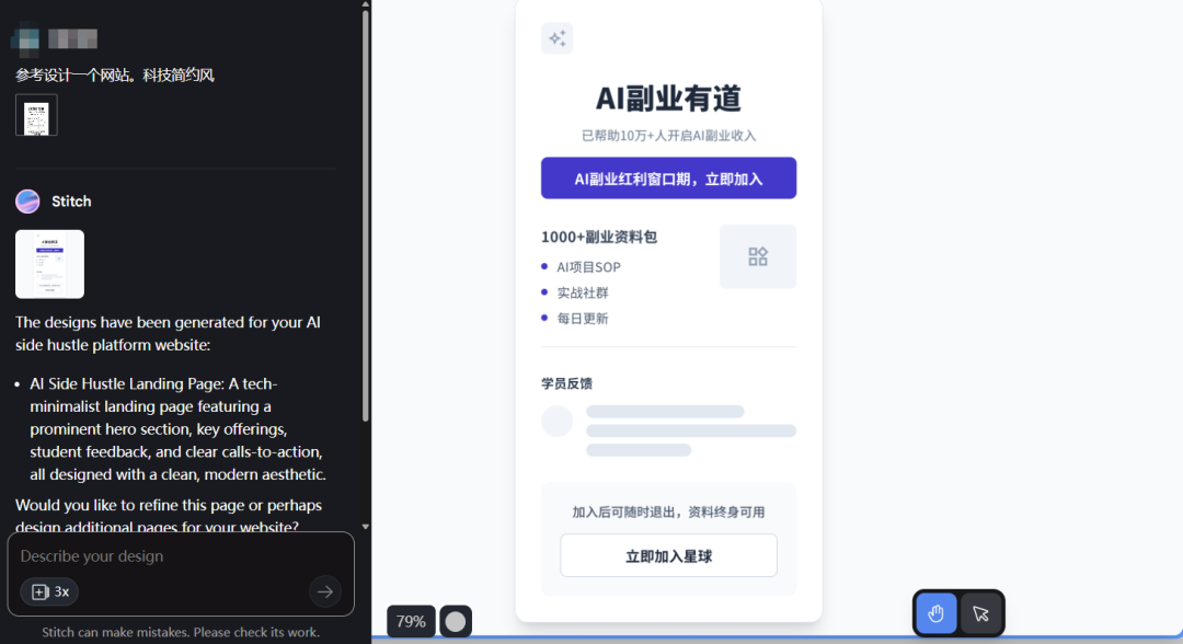 Stitch专业模式根据线稿图生成的网站界面效果，高度还原原始设计