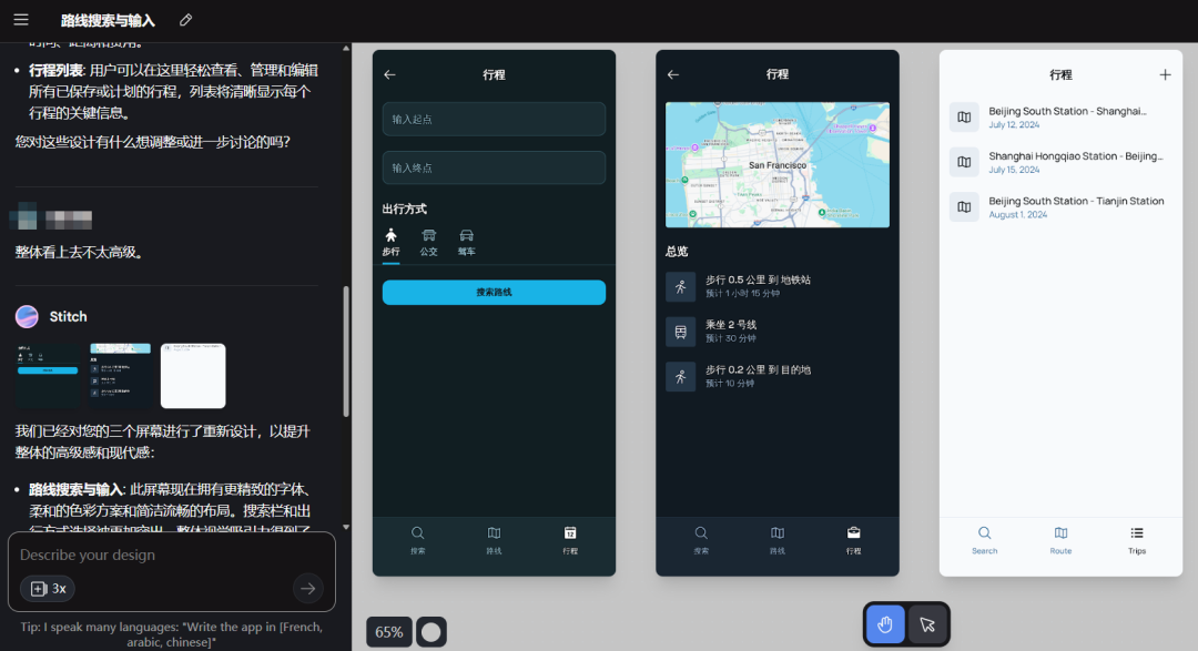 Stitch生成的轻量出行规划APP界面，展示清晰的路线规划功能