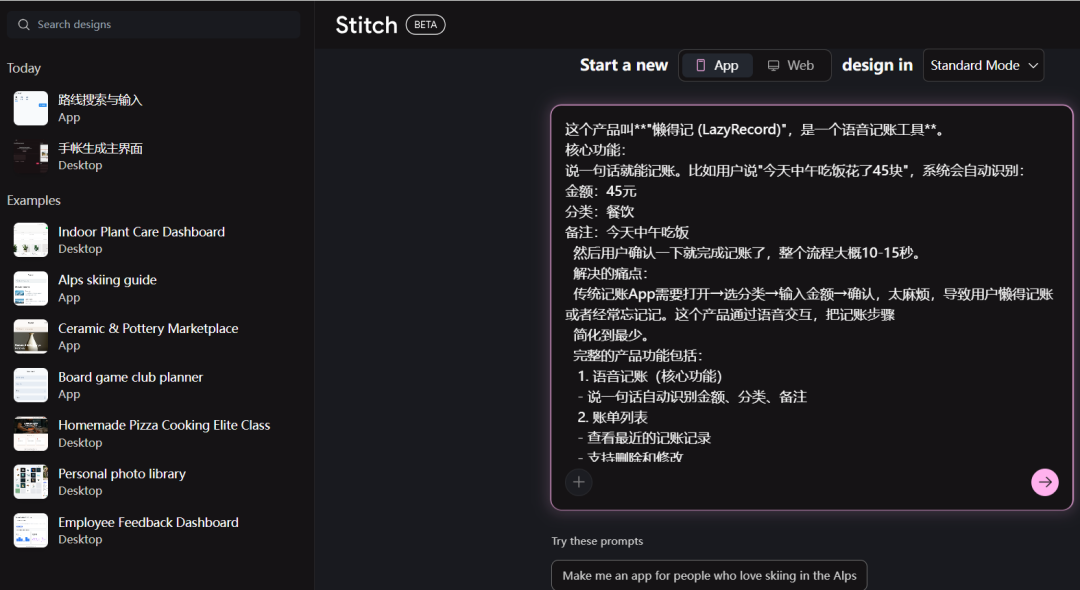 Stitch生成的语音记账工具完整界面，包含语音记账、账单列表、数据统计等功能页面