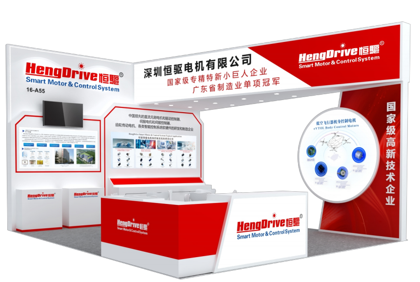 hengdrive Low-Altitude Economy Exhibition Booth Layout