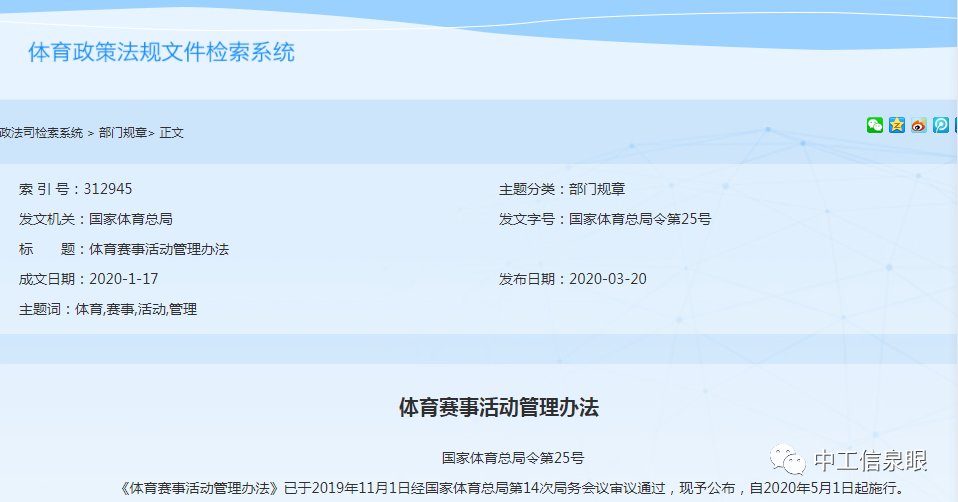 国家体育总局25号令：取消商业性、群众性体育赛事审批权