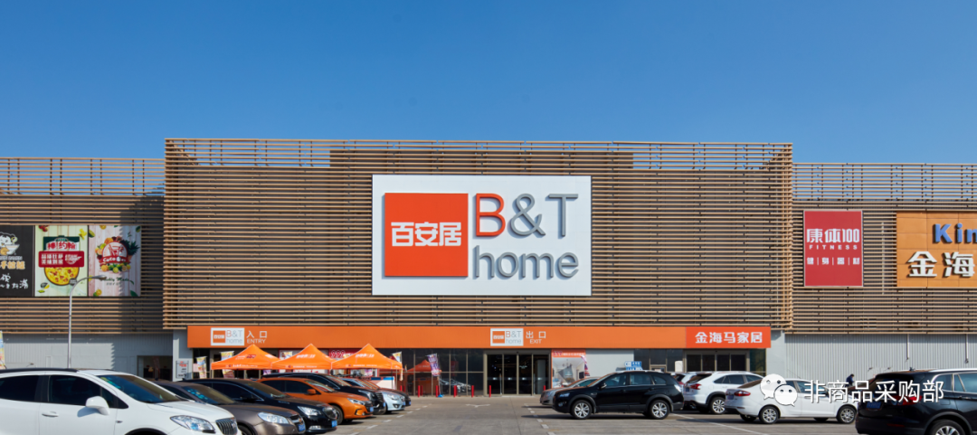 百安居北京门店高压电容柜更换项目招标公告