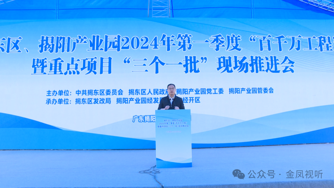 奋战开门红 | 揭东区,揭阳产业园2024年第一季度"百千万工程"暨重点