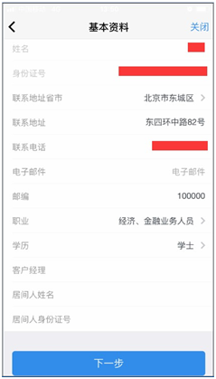 互联网期货开户云手机App 开户操作手册 互联网期货开户云手机App 开户操作手册