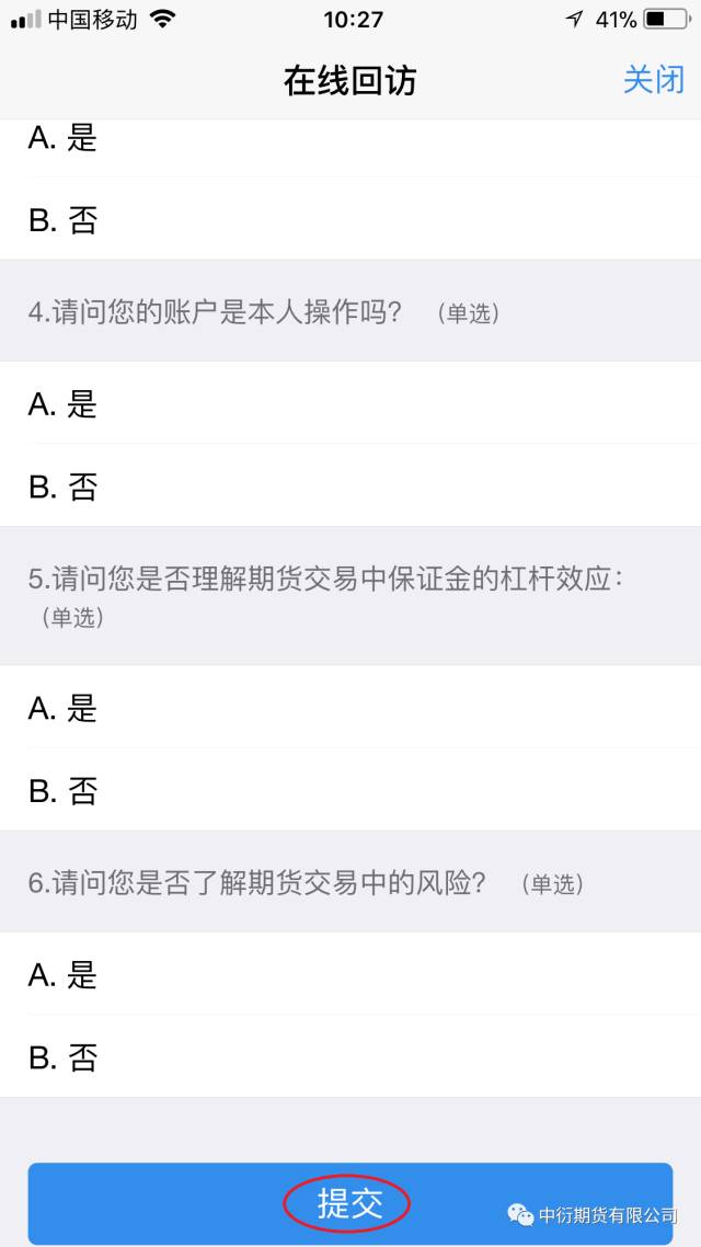 互联网期货开户云手机App 开户操作手册 互联网期货开户云手机App 开户操作手册