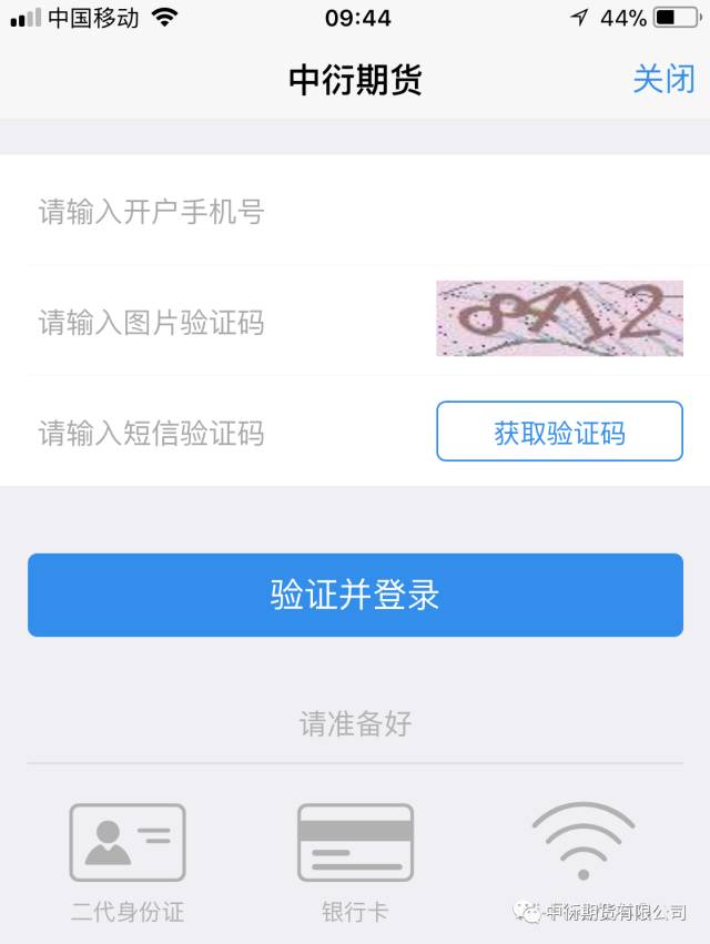 互联网期货开户云手机App 开户操作手册 互联网期货开户云手机App 开户操作手册