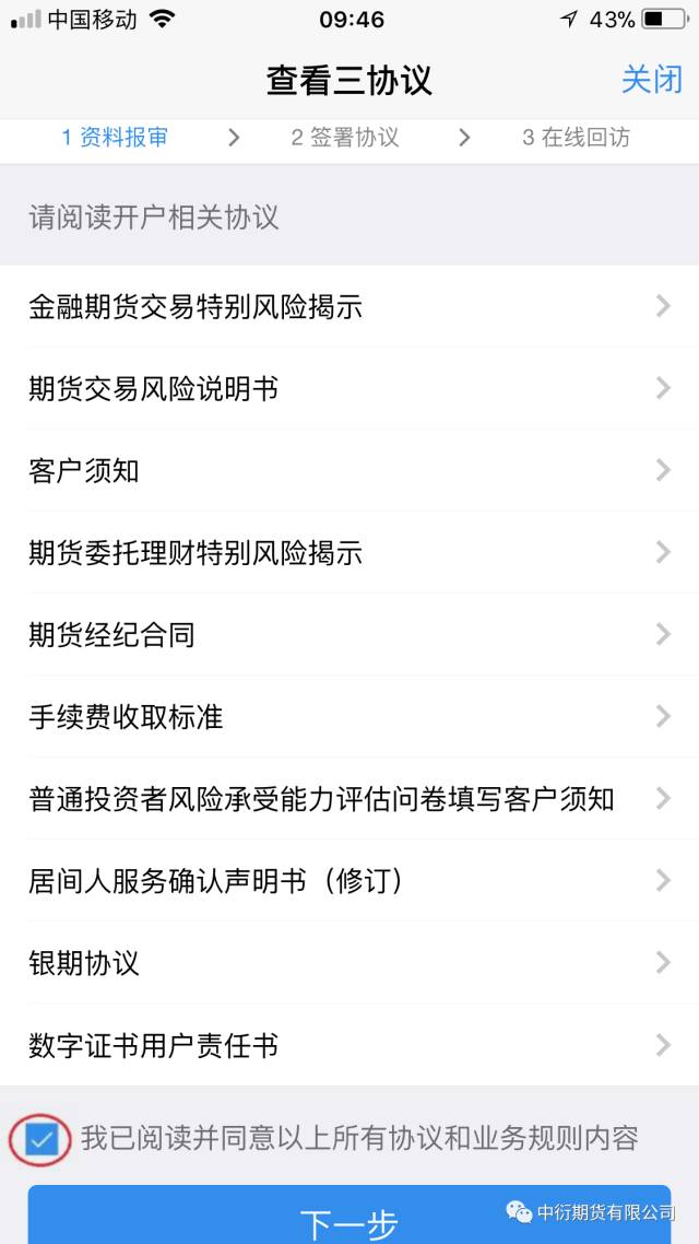 互联网期货开户云手机App 开户操作手册 互联网期货开户云手机App 开户操作手册
