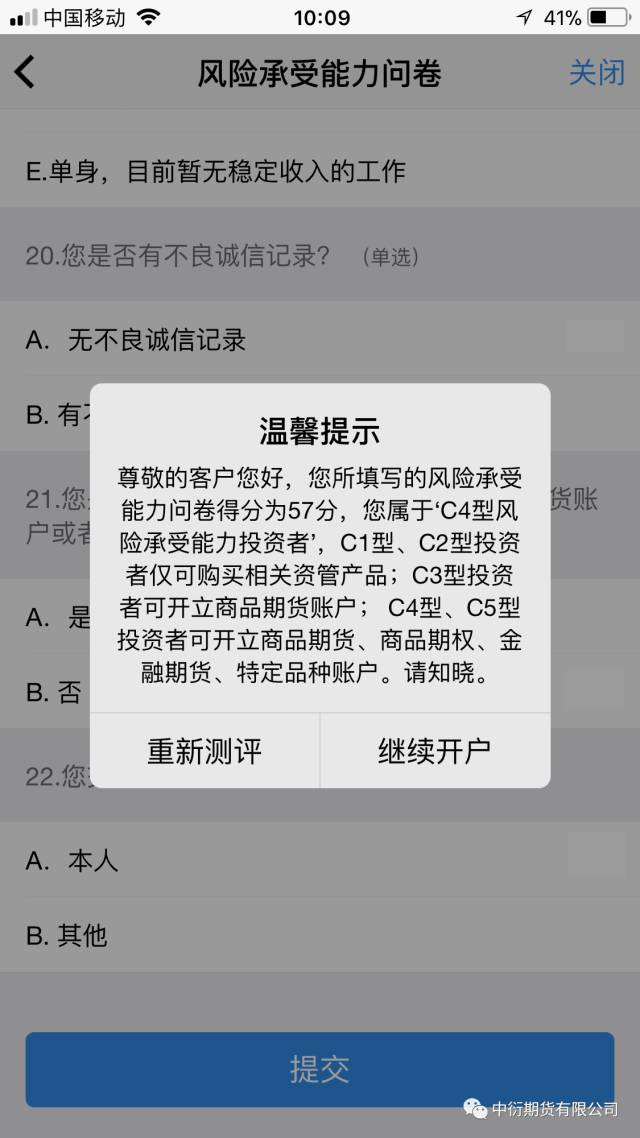 互联网期货开户云手机App 开户操作手册 互联网期货开户云手机App 开户操作手册