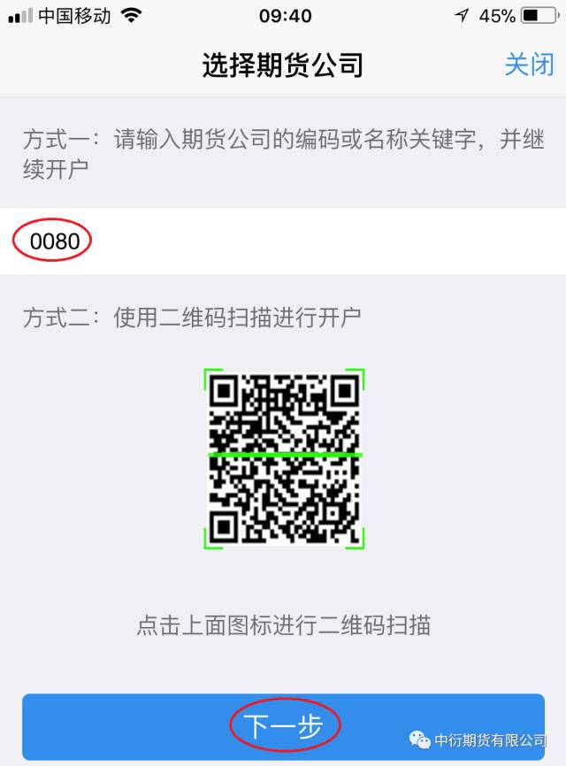 互联网期货开户云手机App 开户操作手册 互联网期货开户云手机App 开户操作手册