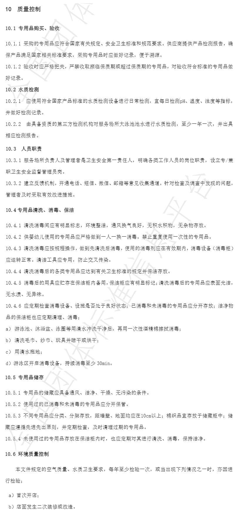 婴幼儿游泳服务质量控制