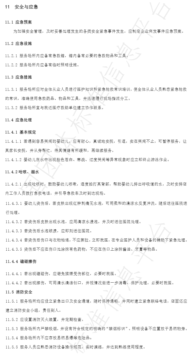 婴幼儿游泳安全和应急措施