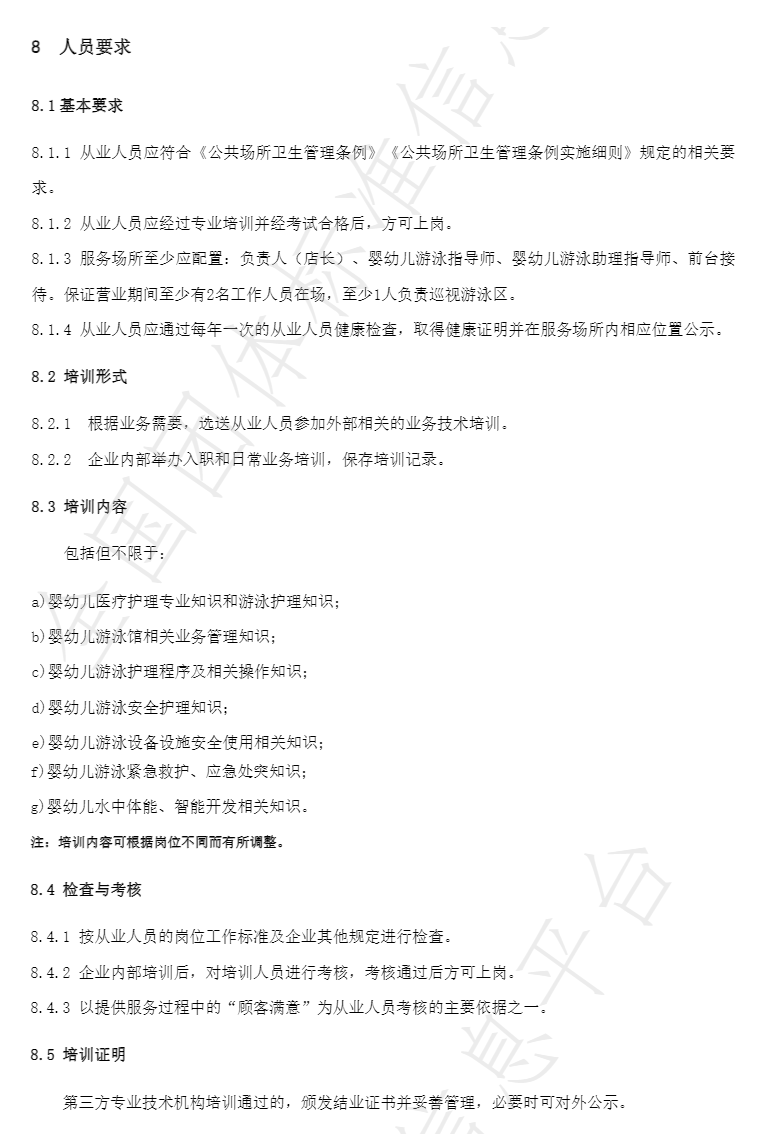 婴幼儿游泳人员要求