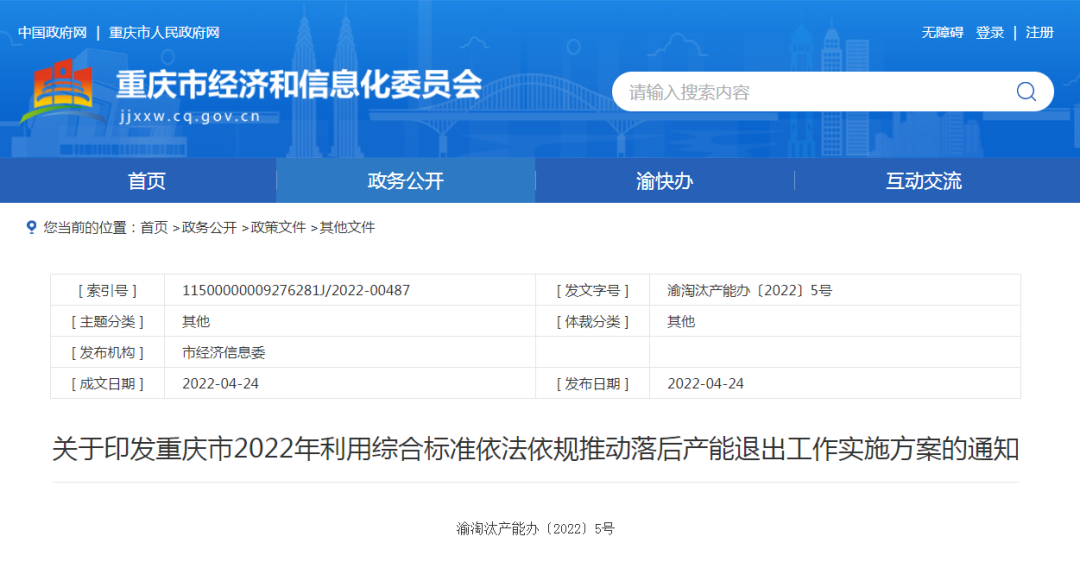 重庆：推进淘汰全市城市建成区、工业园区等区域35蒸吨/小时以下燃煤锅炉工作