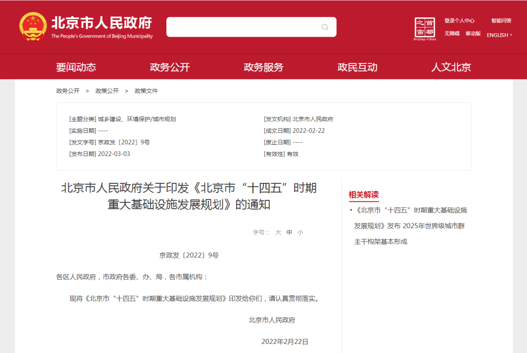 北京“十四五”重大规划：全面实施燃煤锅炉清洁能源替代、全市基本实现清洁供热