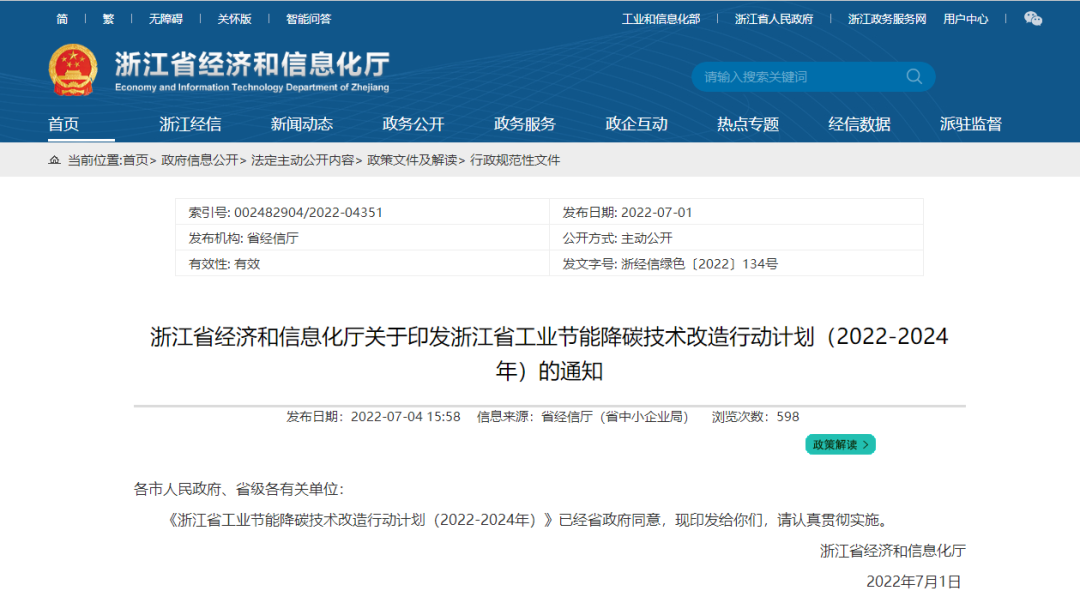 浙江：淘汰35蒸吨及以下燃煤供热锅炉 推行集中供热