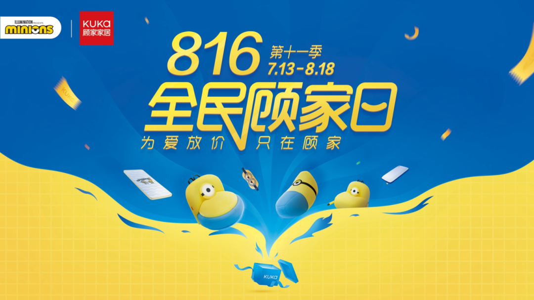 新华社走进顾家！揭开“816全民顾家日”三大全新惠民政策背后底气！