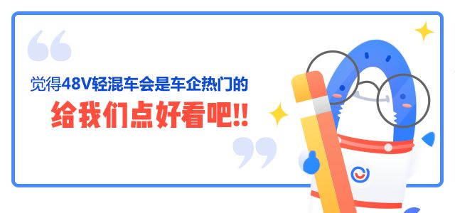 賓士奧迪都已搭載，48V輕混系統不只是省油那麼簡單！ 汽車 第29張