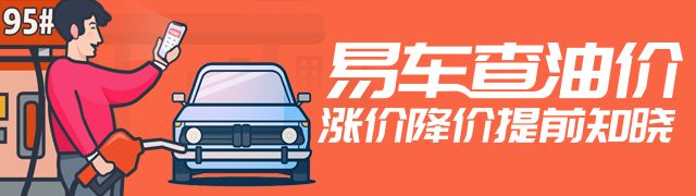 無知帝丨油價喜迎「三連漲」，老司機教你省油錢！ 汽車 第14張